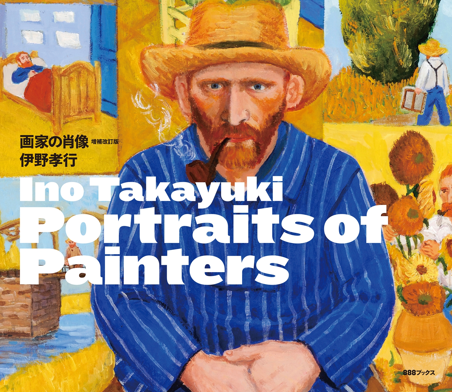 Portraits of Painters 画家の肖像 増補改訂版 Portraits of Painters 画家の肖像 増補改訂版