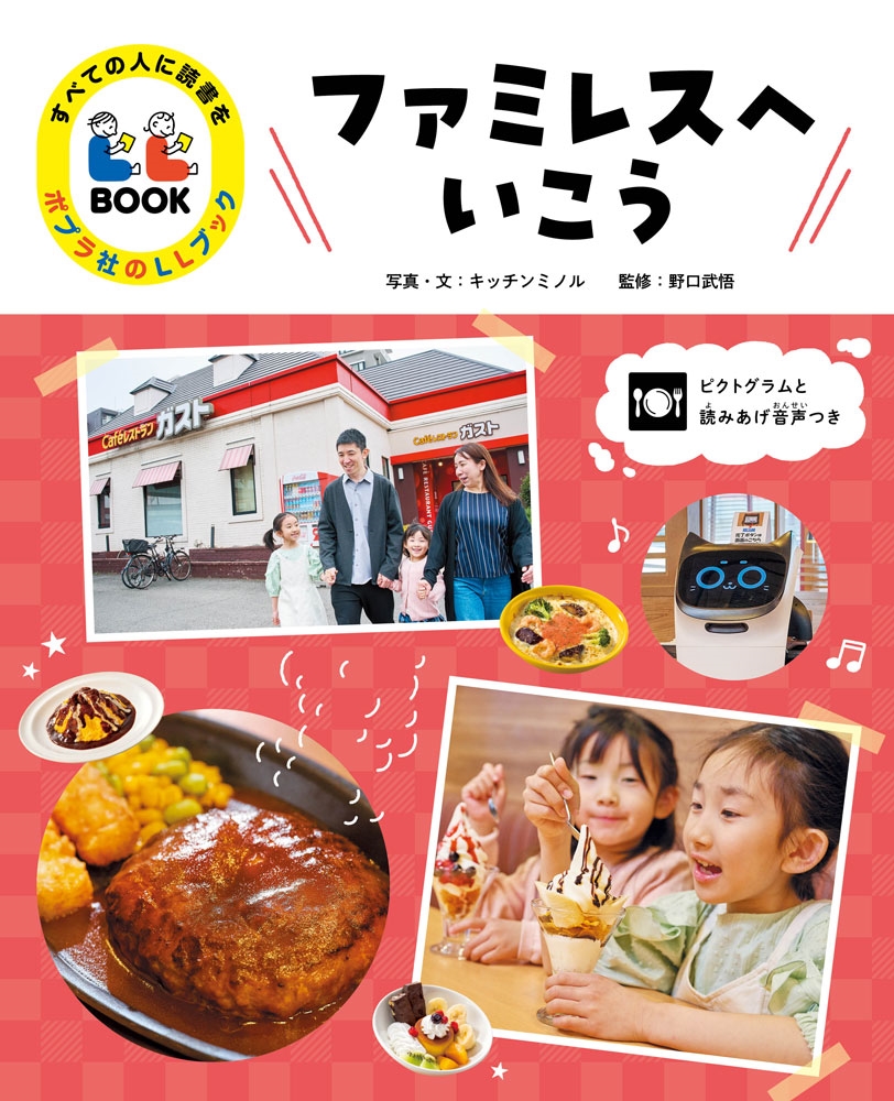 ファミレスへいこう ファミレスへいこう