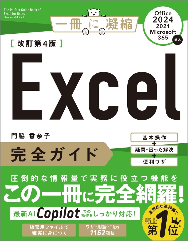 ƹ/Excel 4[Office 2024/2021/Microsoft 365б] +䡦ä+略[9784815633288]