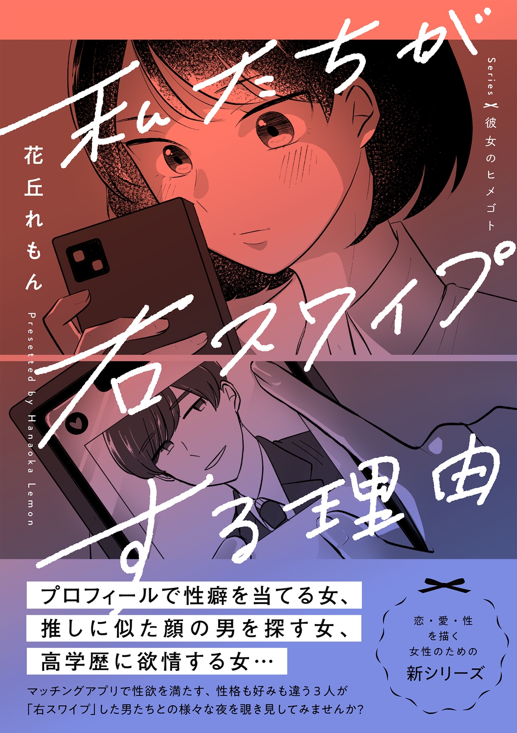 私たちが右スワイプする理由