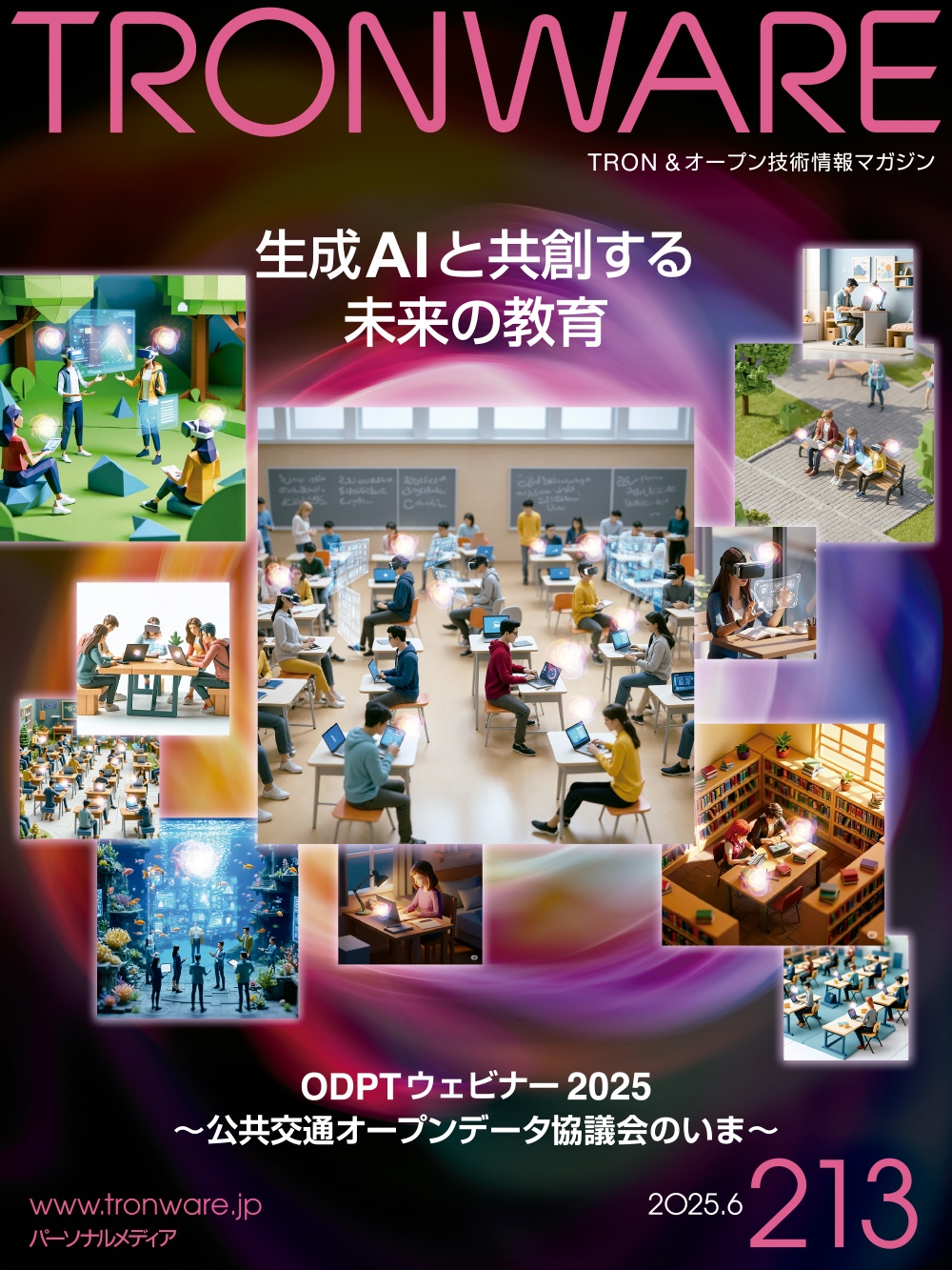 TRONWARE VOL.213 TRON&オープン技術情報マガジン