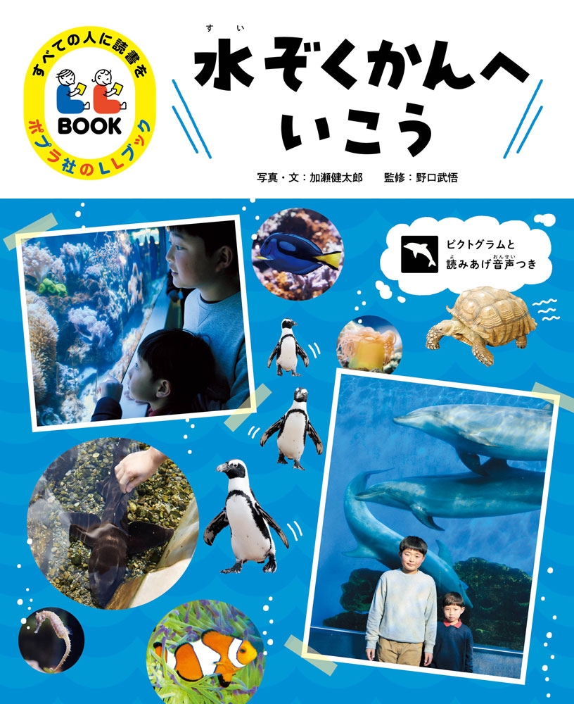 水ぞくかんへいこう 水ぞくかんへいこう