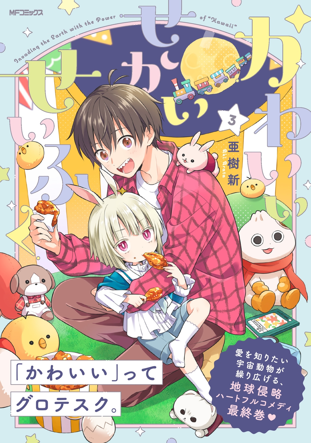 かわいいせかいせいふく 3 (3)