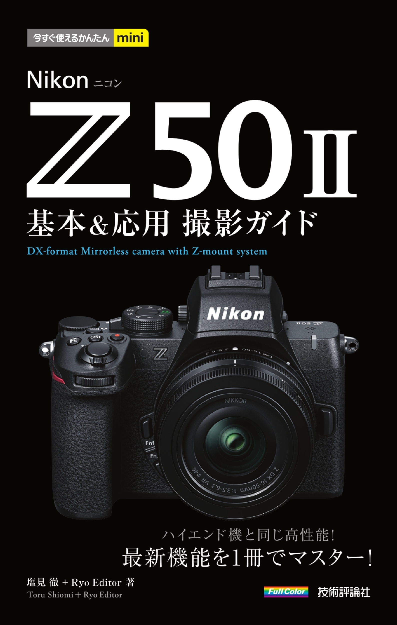 TOWER RECORDS ONLINE㤨ֱŰ/Ȥ뤫󤿤mini Nikon Z50II &ѻƥ[9784297148867]פβǤʤ1,980ߤˤʤޤ