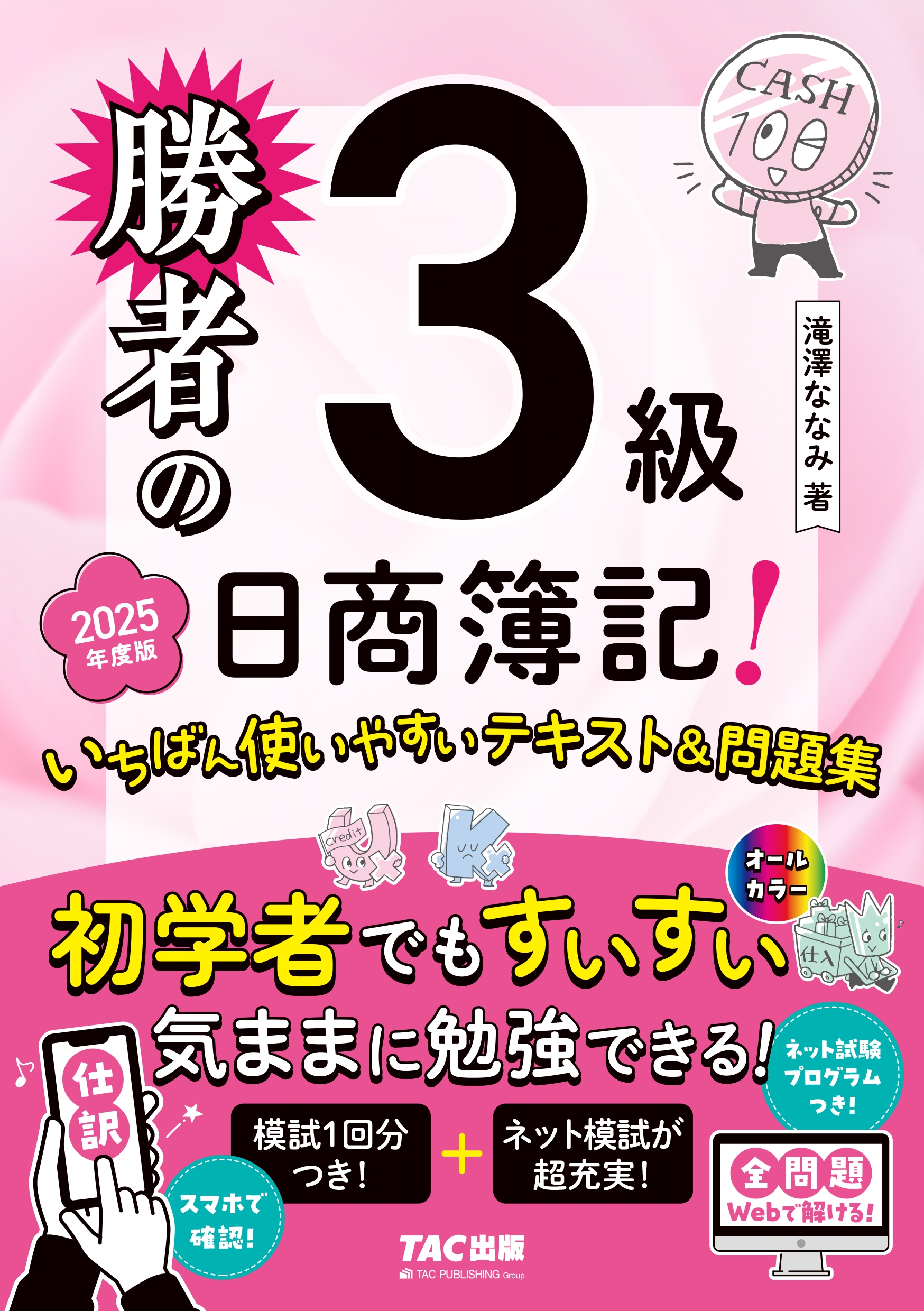 ߷ʤʤ/Ԥ3 ФȤ䤹ƥ&꽸 2025ǯ[9784300118566]