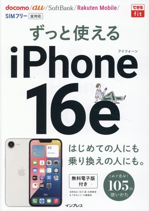 ˡӳǷ/Ǥfit äȻȤiPhone 16e[9784295021575]