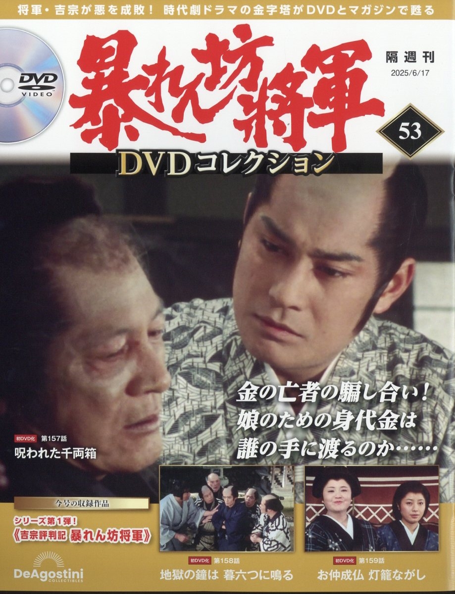 ˽˷DVD쥯 2025ǯ 6/17 [] 53[36943-06]