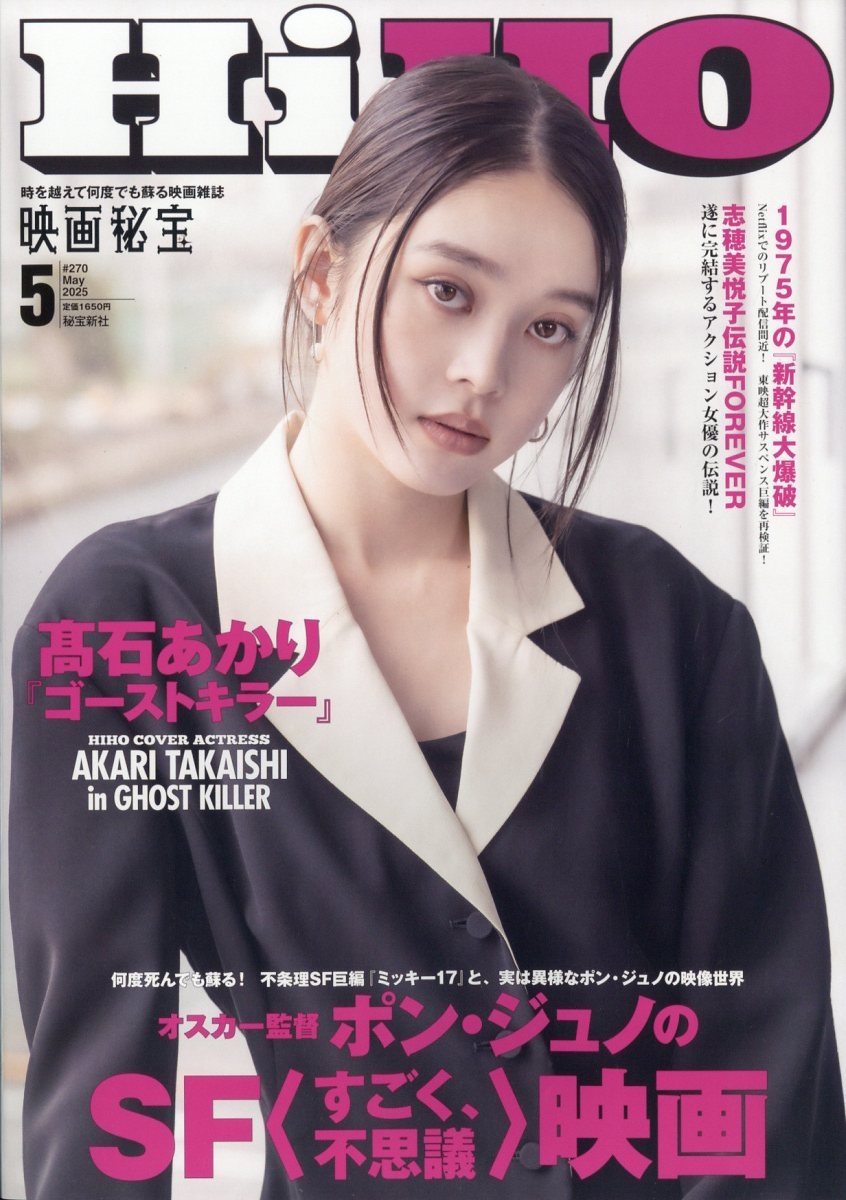 映画秘宝 2025年 05月号 [雑誌]