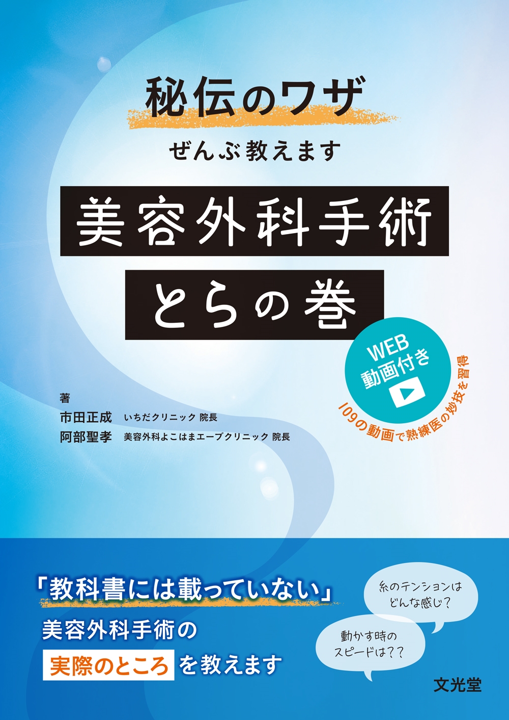 秘伝のワザぜんぶ教えます 美容外科手術とらの巻＊裁断済み＊ 市田正成/秘伝のワザぜんぶ教えます 美容外科手術とらの巻[WEB