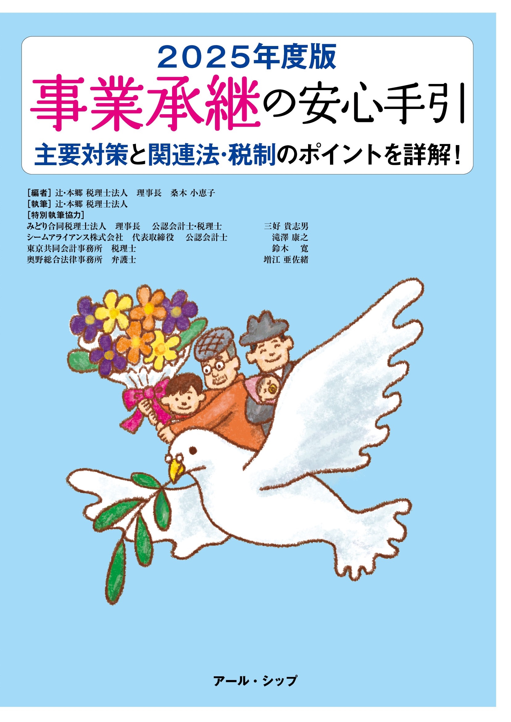 事業承継の安心手引 事業承継の安心手引