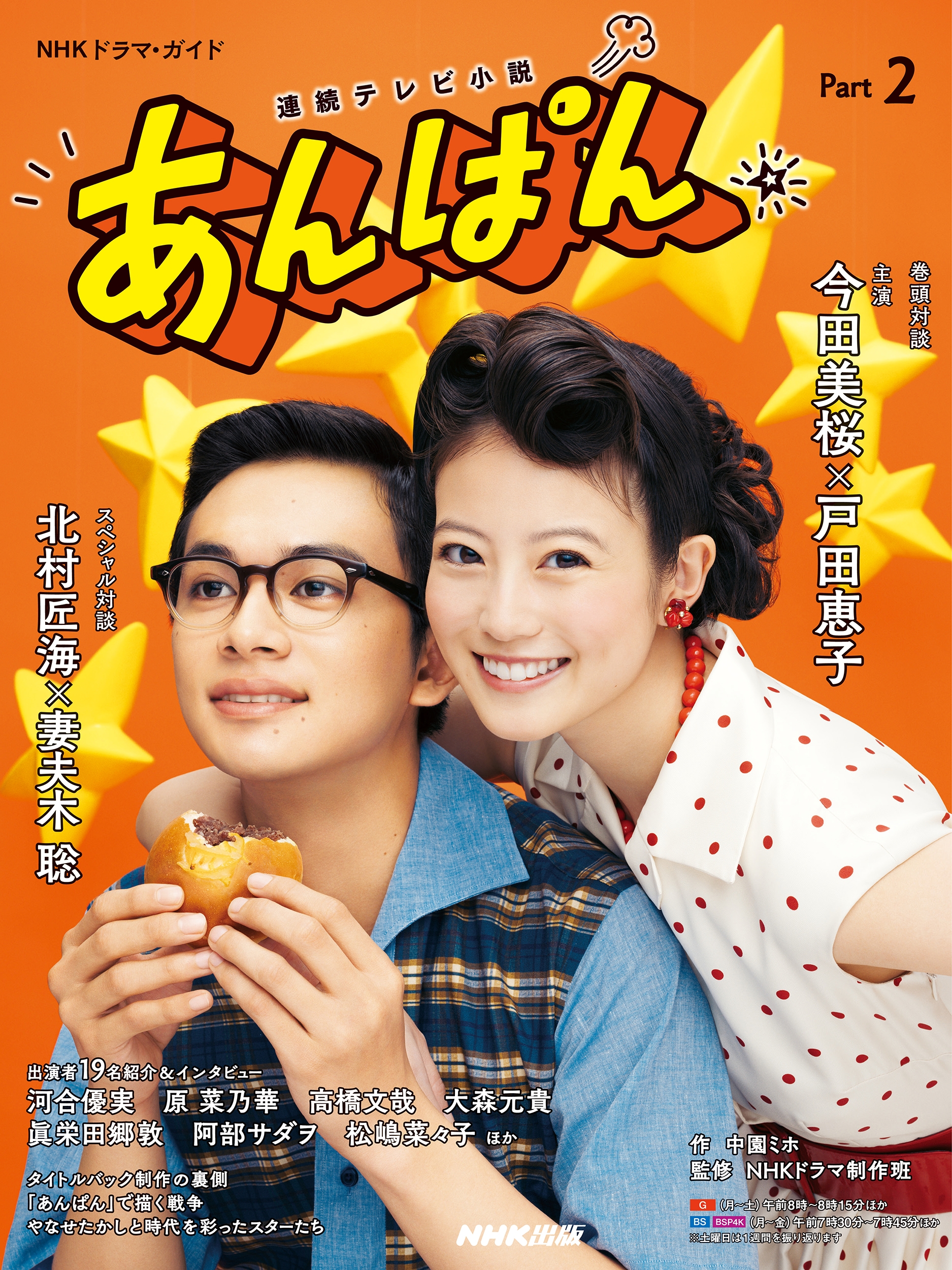 連続テレビ小説 あんぱん Part2 (2)