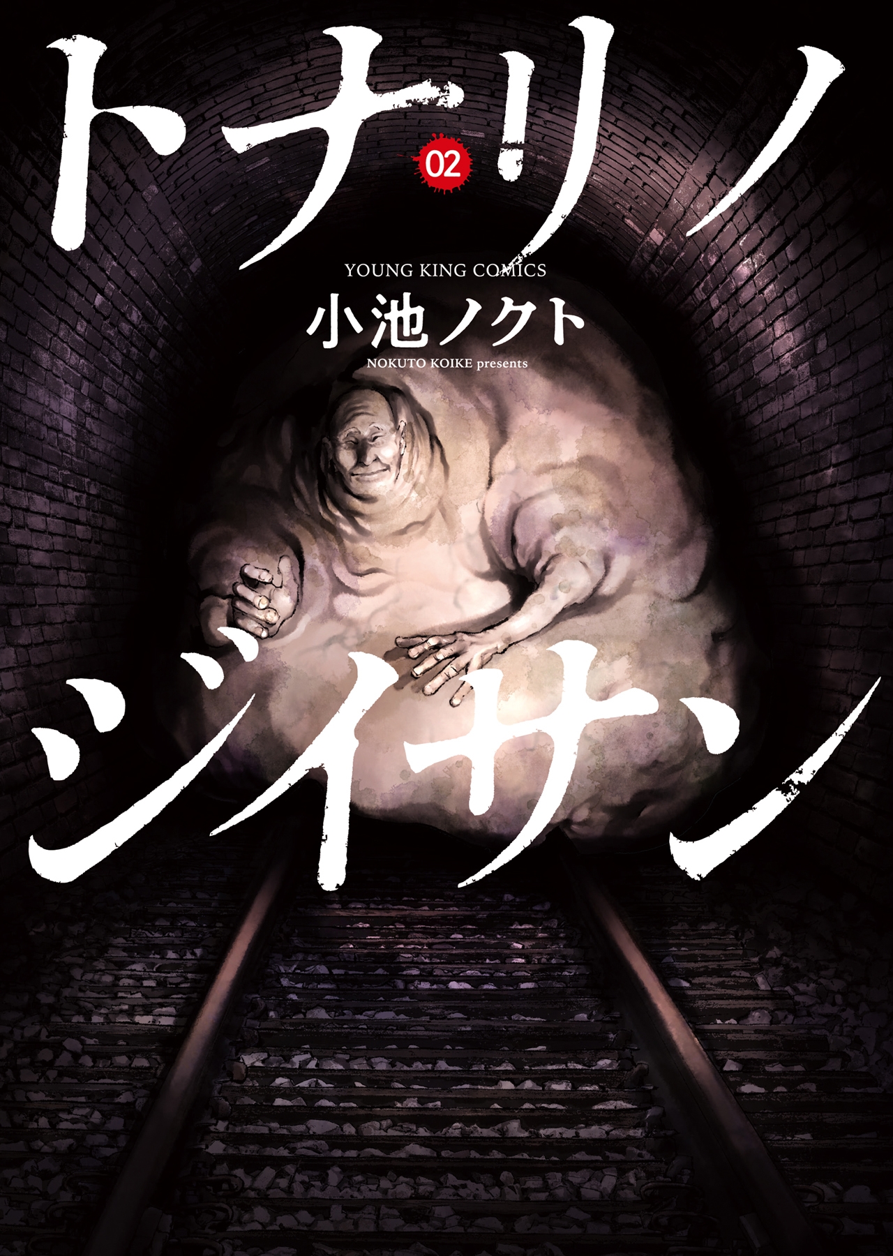 トナリノジイサン 2 (2巻)