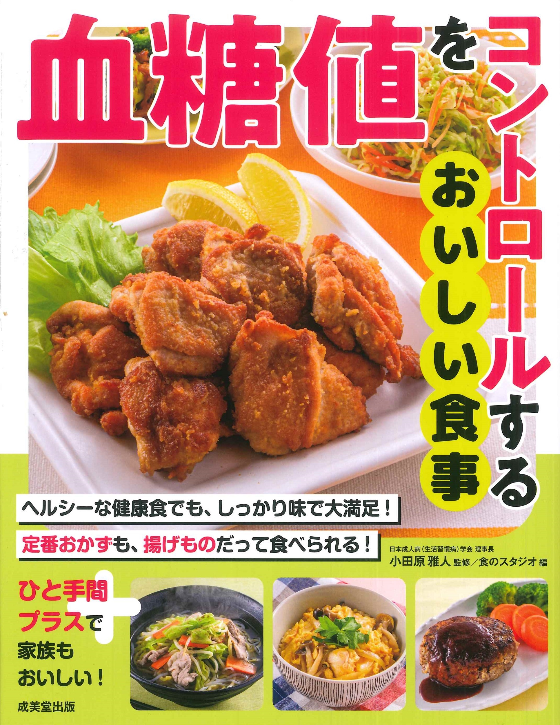 血糖値をコントロールするおいしい食事