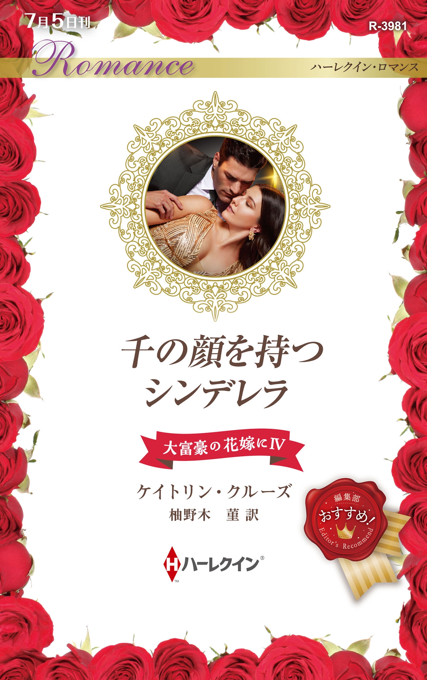 千の顔を持つシンデレラ 千の顔を持つシンデレラ