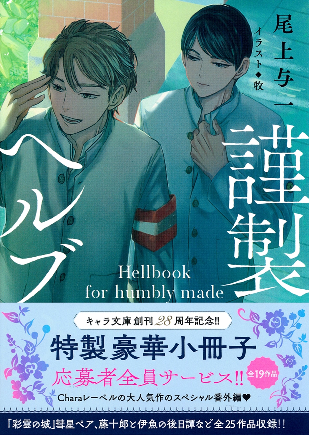 謹製ヘルブック 1945シリーズ番外編2 謹製ヘルブック 1945シリーズ番外編2