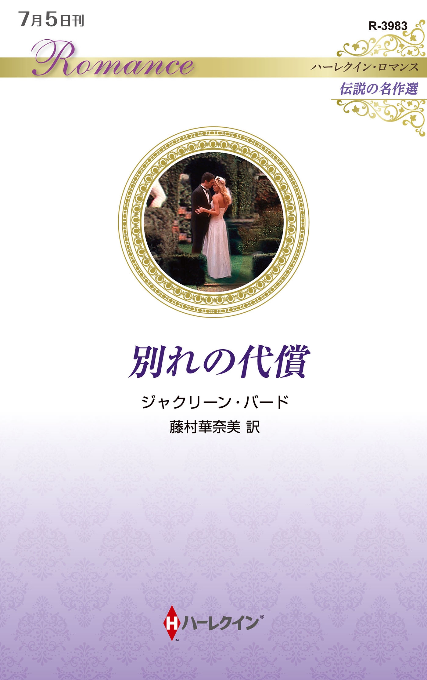 別れの代償 別れの代償