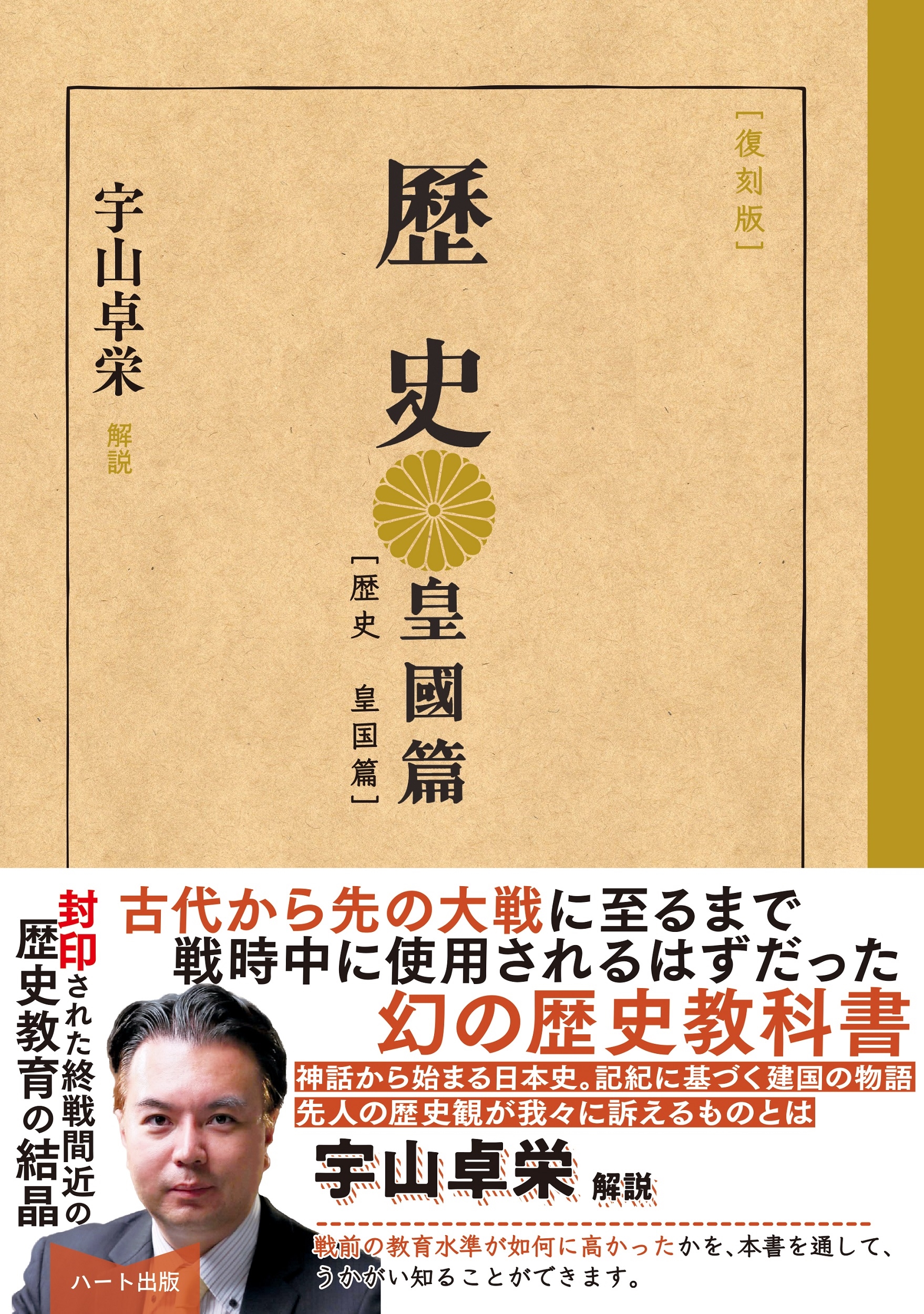 [復刻版] 歴史 皇国篇