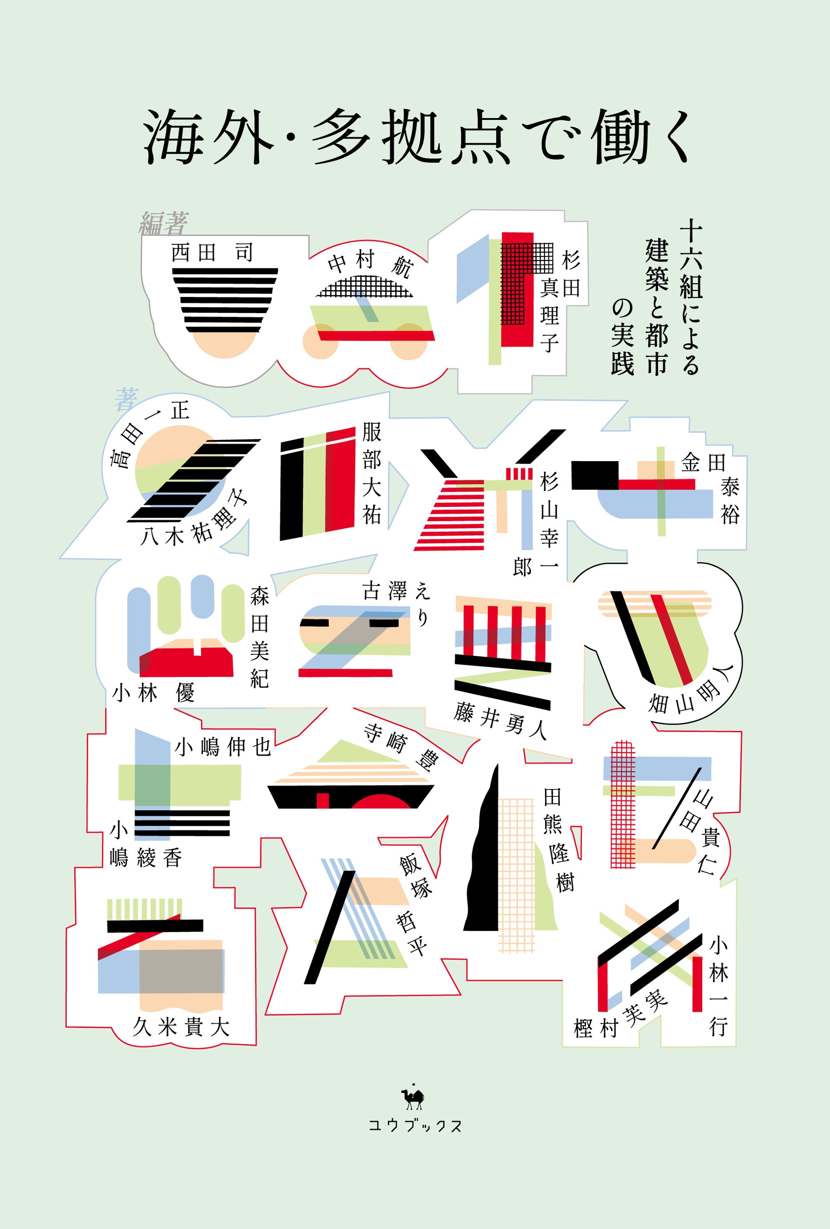 海外・多拠点で働く 十六組による建築と都市の実践