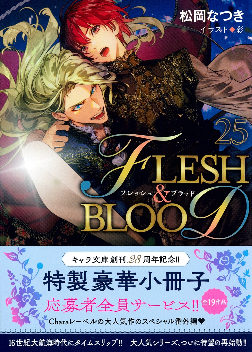 FLESH&BLOOD(25)