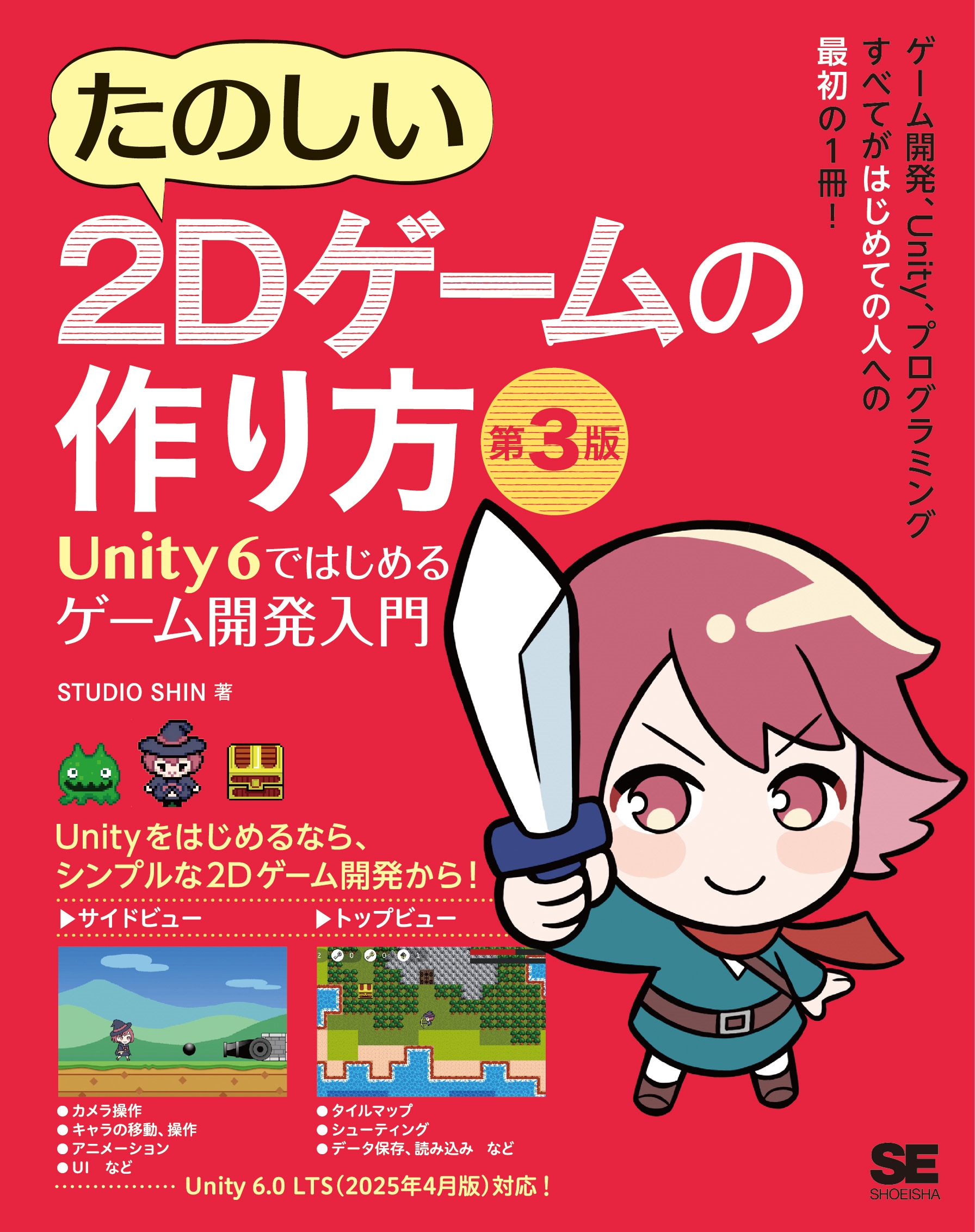 STUDIO SHIN/Τ2Dκ 3 Unity 6ǤϤ륲೫ȯ[9784798192598]