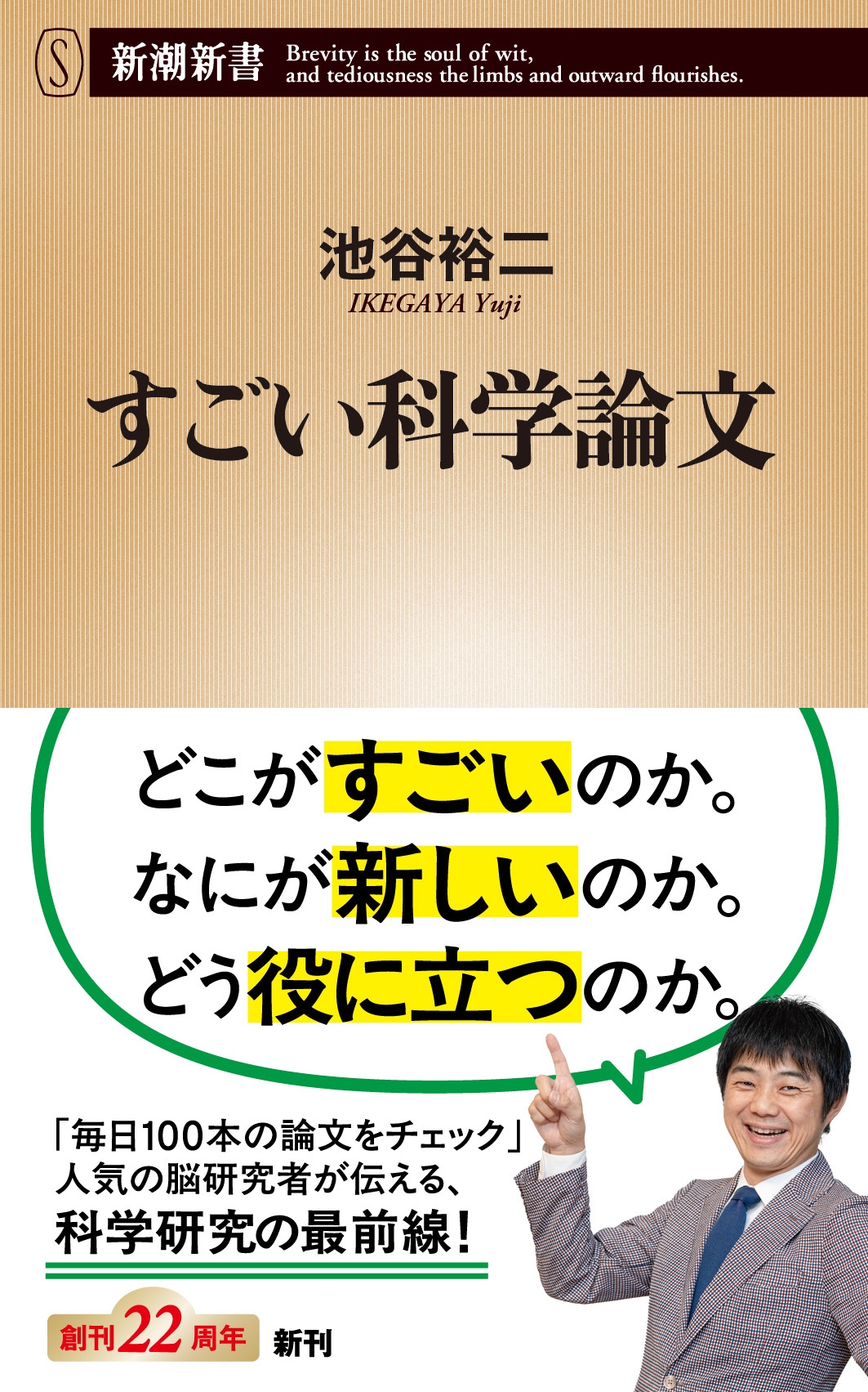 すごい科学論文 すごい科学論文