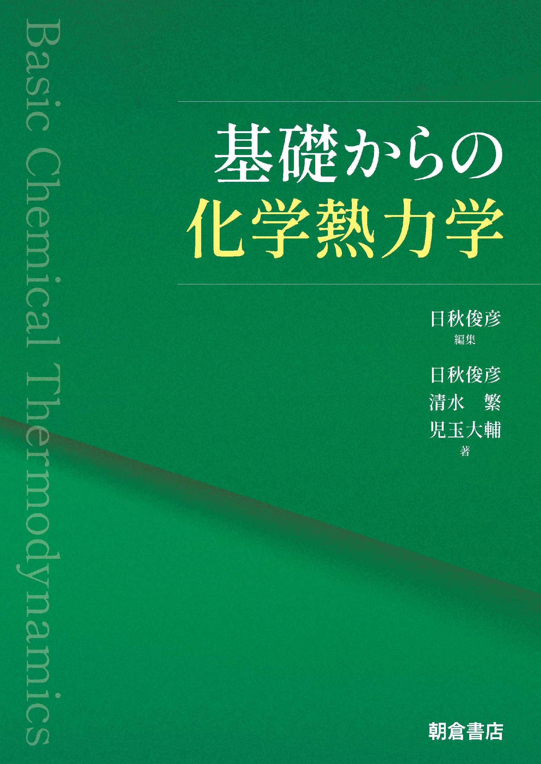 力学の基礎 流体力学の基礎 (理工学基礎シリーズ) | 八田 圭爾, 田口 達夫