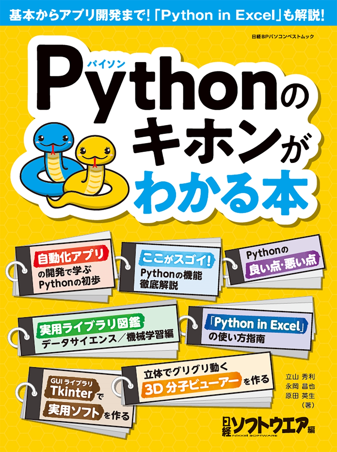 Pythonのキホンがわかる本 Pythonのキホンがわかる本