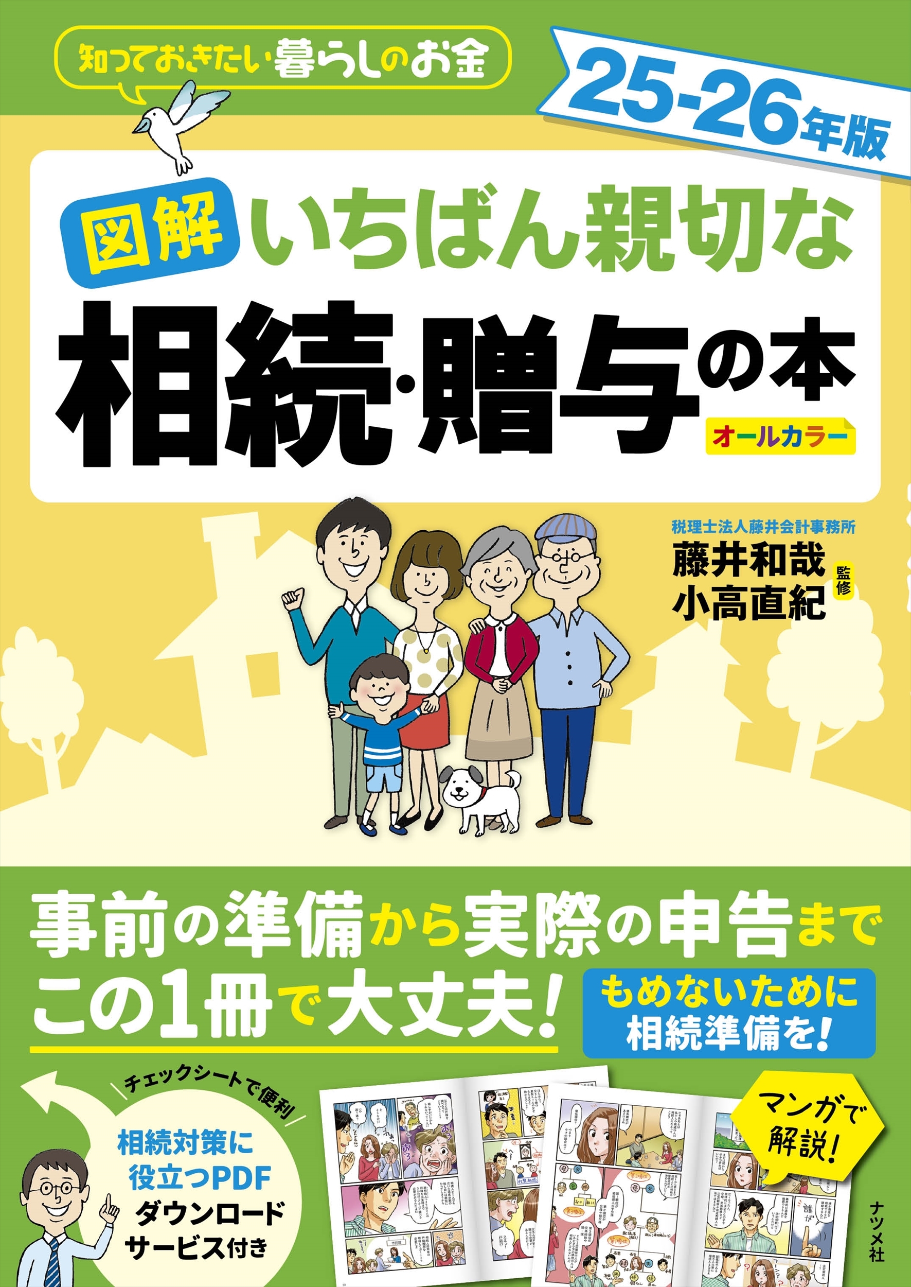 ƣº/޲ Фڤ³£Ϳ 25-26ǯ[9784816377488]