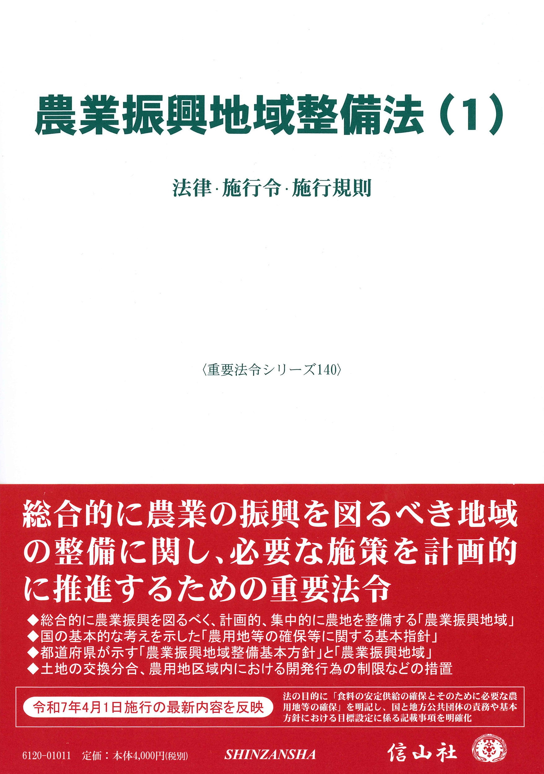 単行本(実用)　<<法律>> 港湾法 / 信山社編集部 港湾法改正法〔令和4年〕 / 信山社編集部【編】 - 紀伊國屋書店