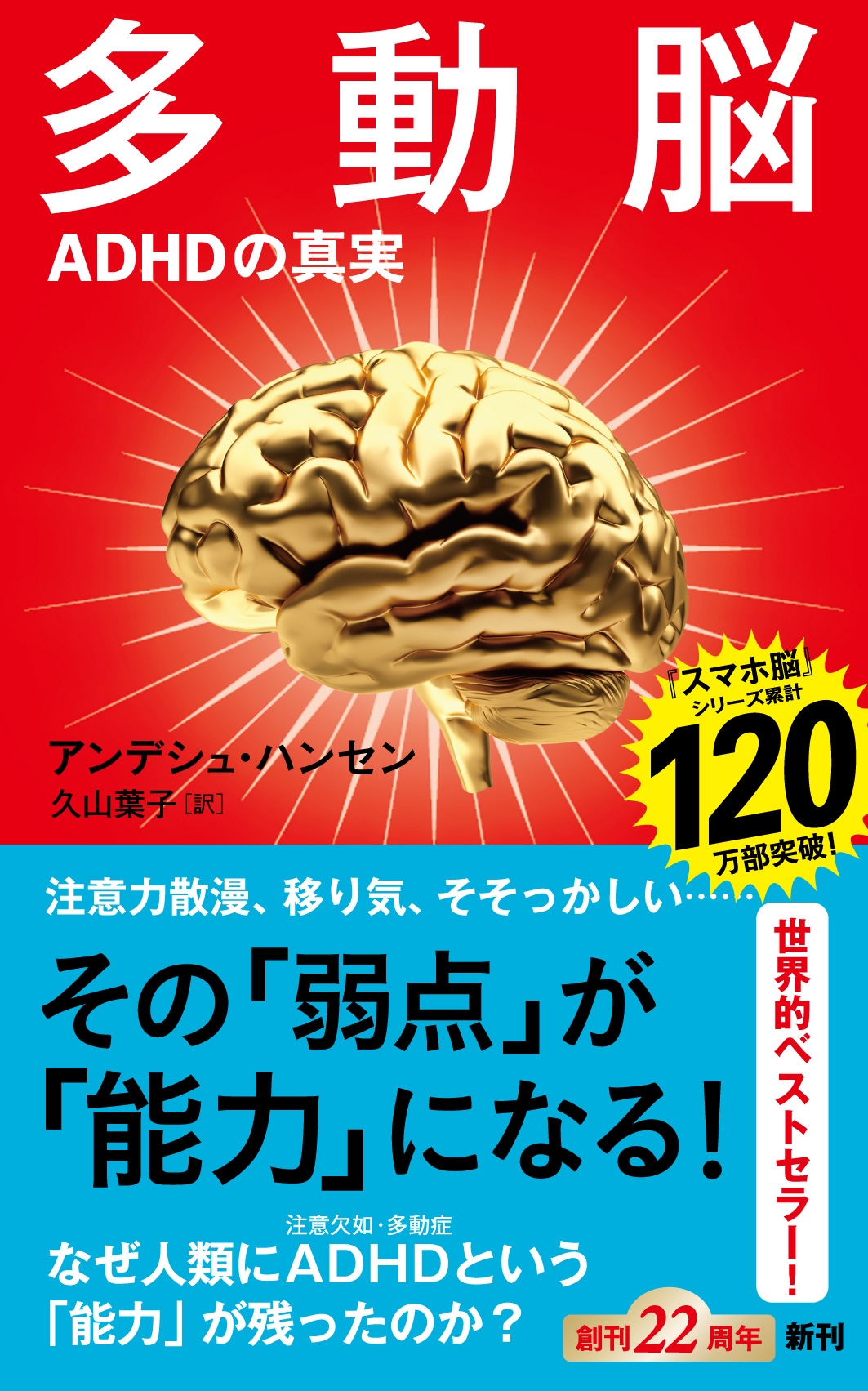 多動脳 ADHDの真実 多動脳 ADHDの真実