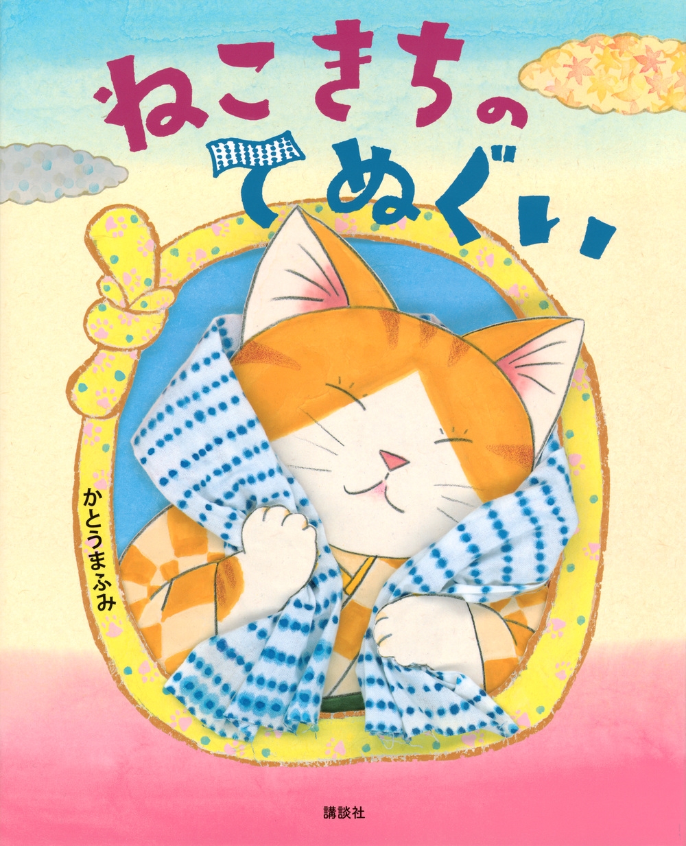 ねこきちのてぬぐい ねこきちのてぬぐい