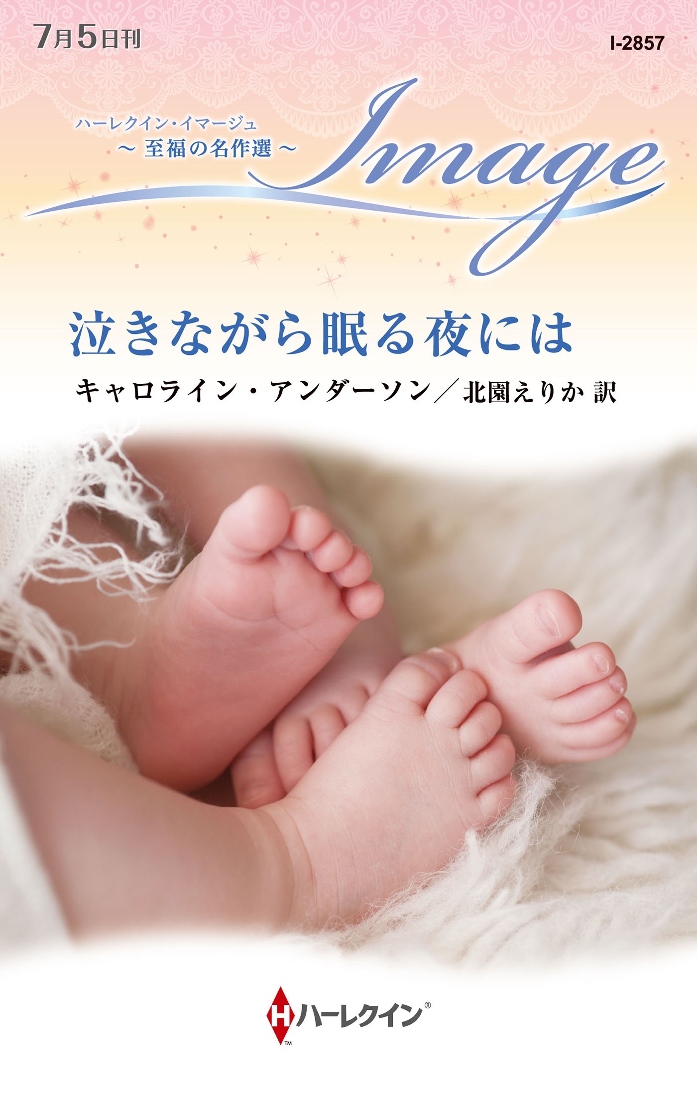 泣きながら眠る夜には 泣きながら眠る夜には