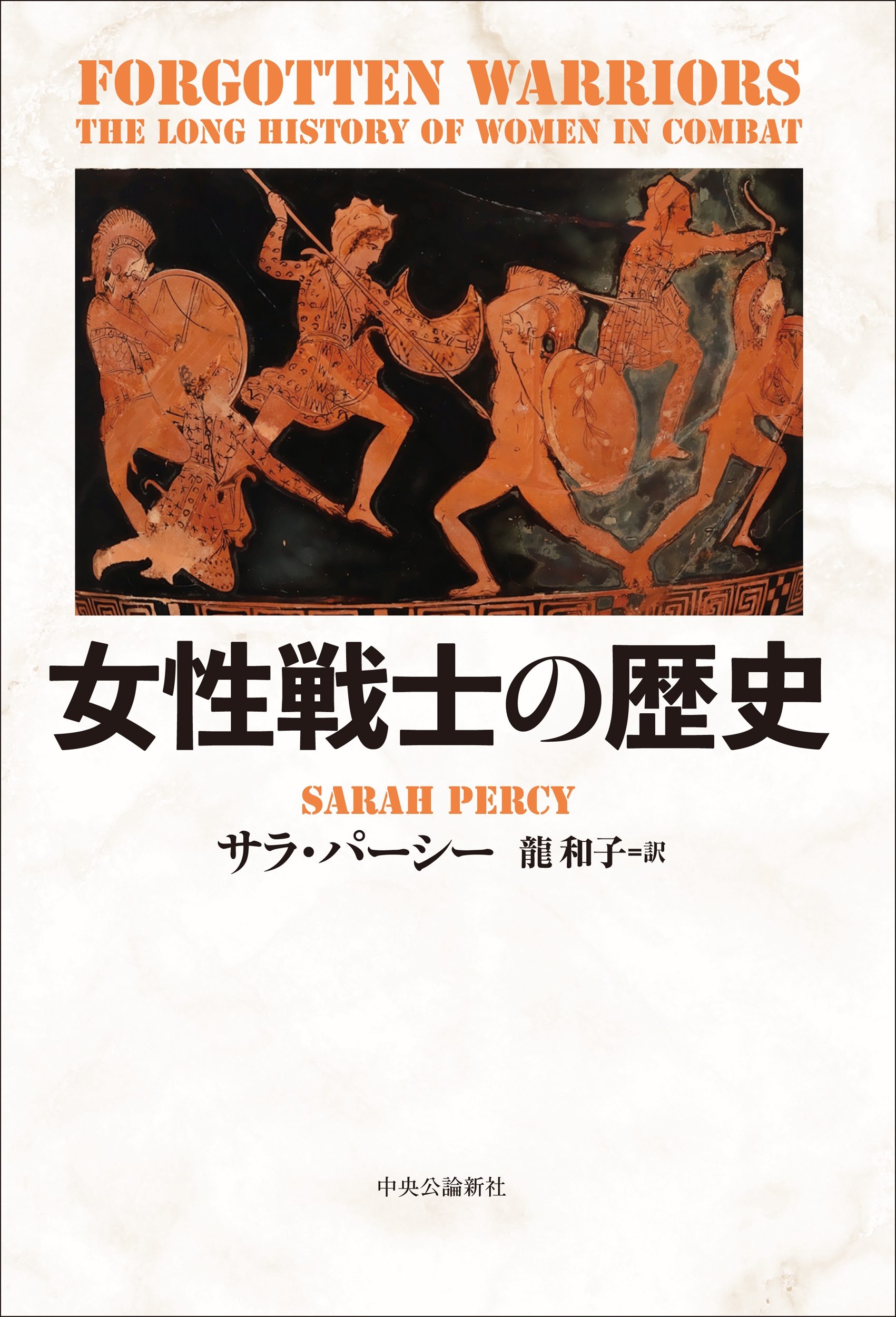 女性戦士の歴史