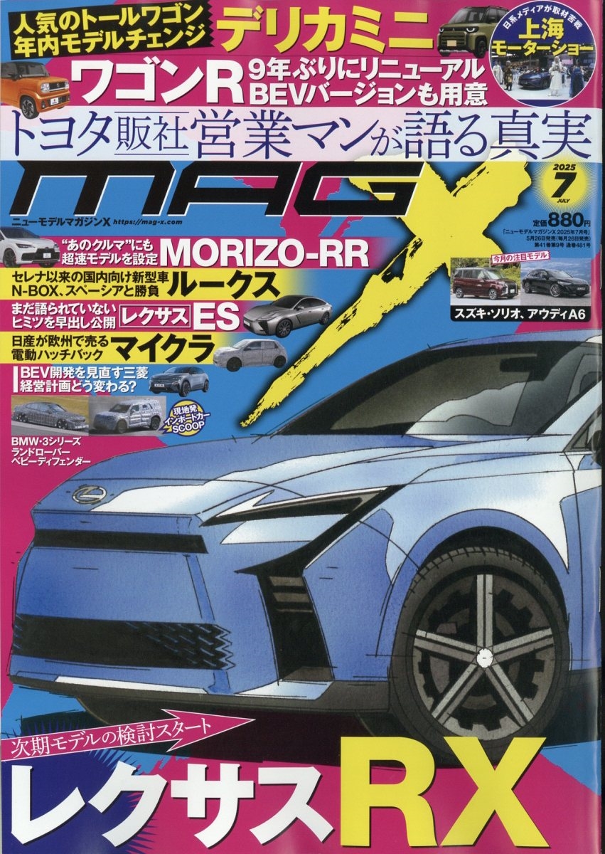 MAG X (˥塼ǥޥX) 2025ǯ 07 [][07029-07]