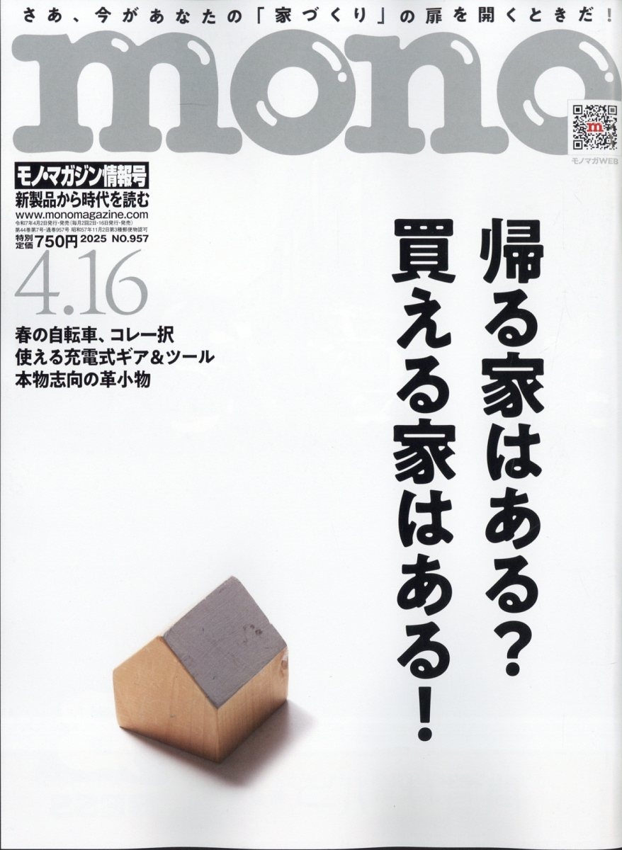 MONO MAGAZINE (Ρޥ) 2025ǯ 4/16 [][28753-04]