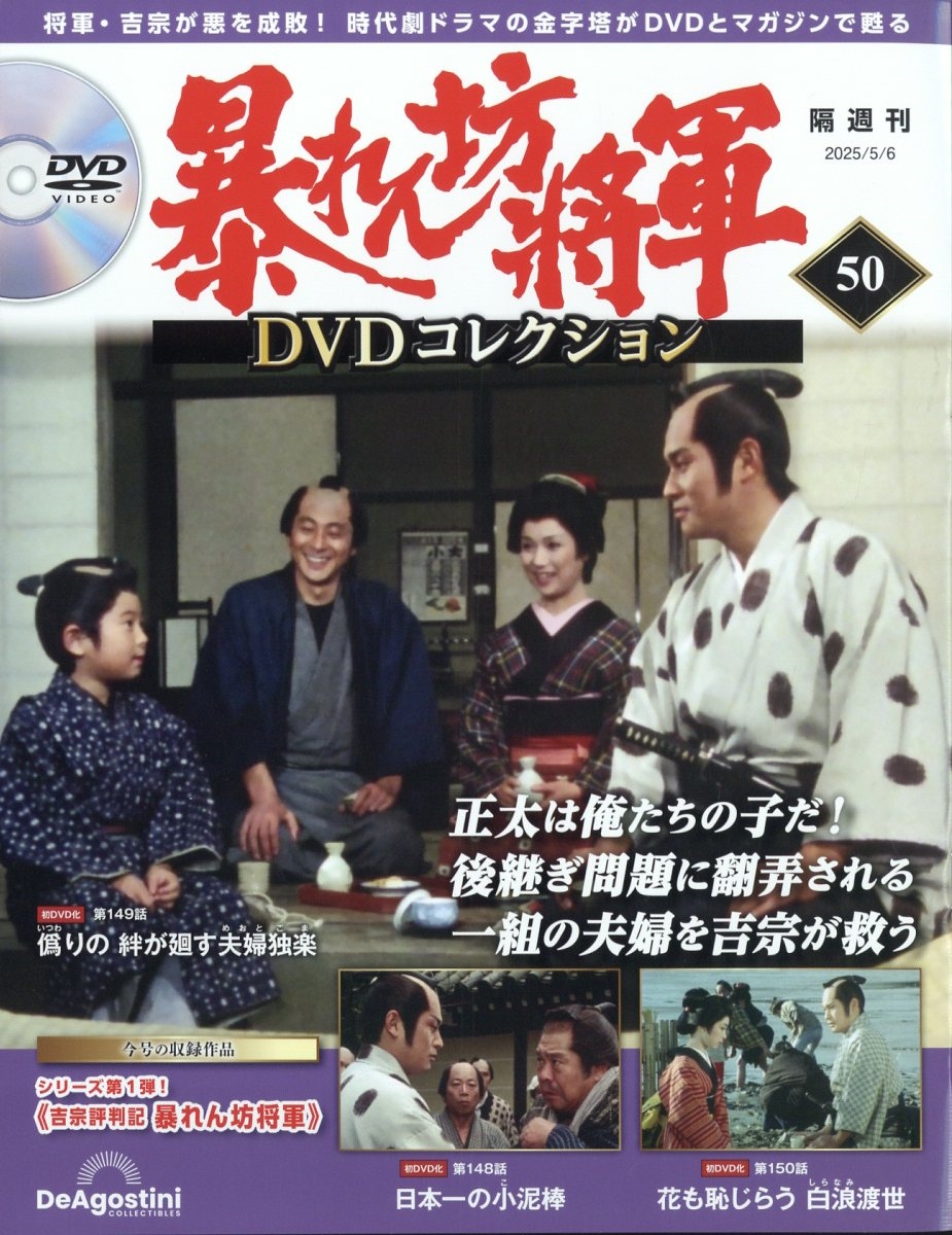˽˷DVD쥯 2025ǯ 5/6 [] 50[36931-05]