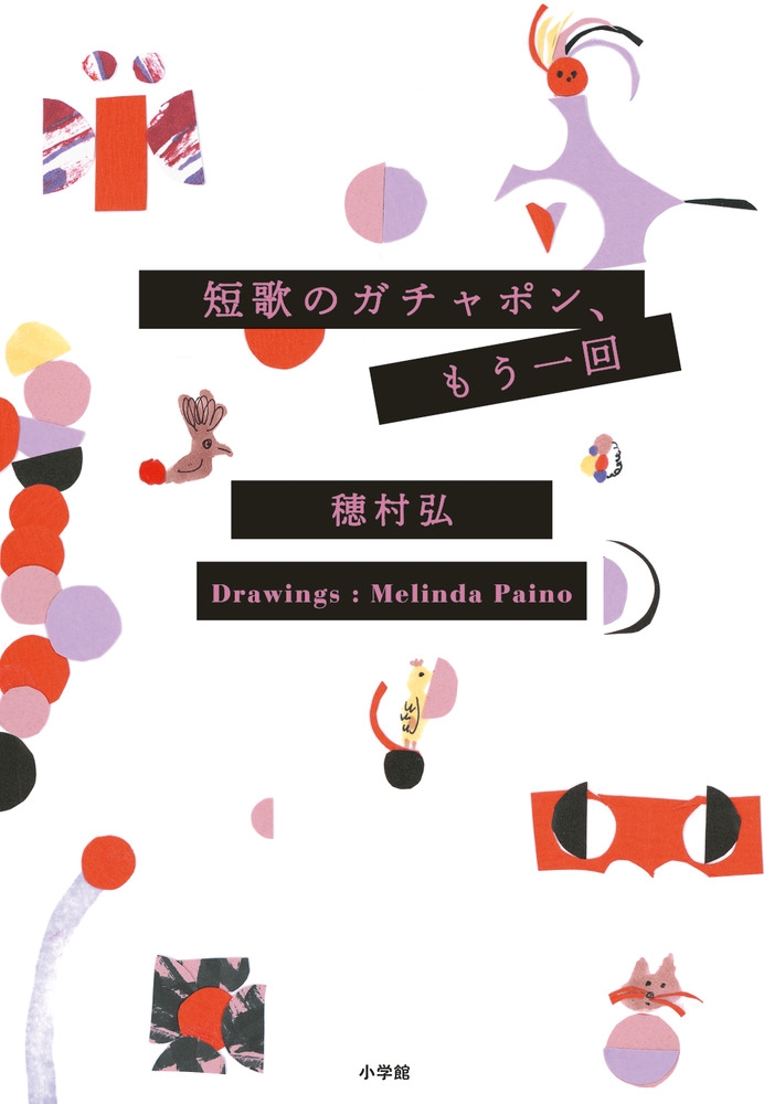 ¼/ûΤΥݥ󡢤⤦[9784093898027]