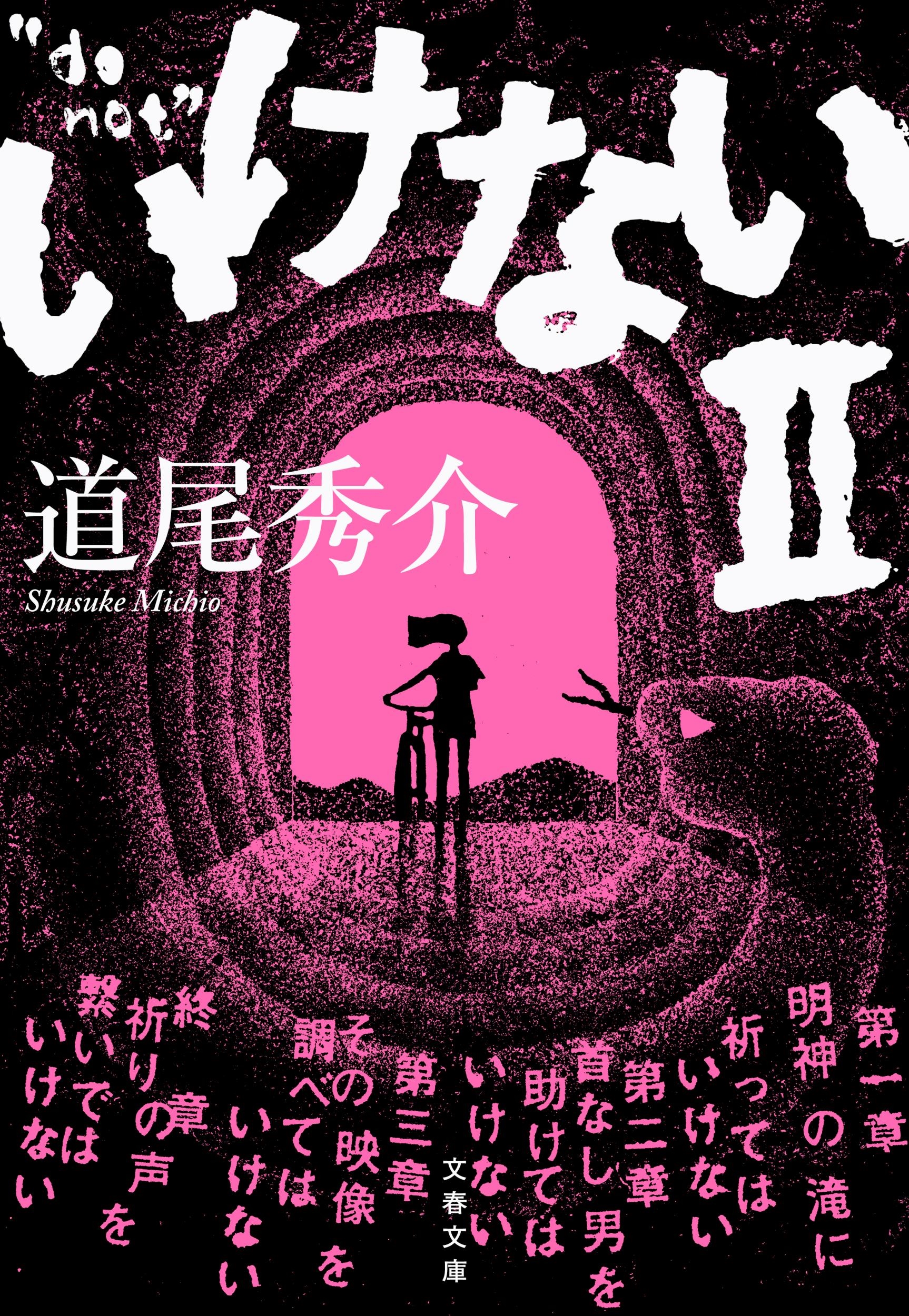 いけないII