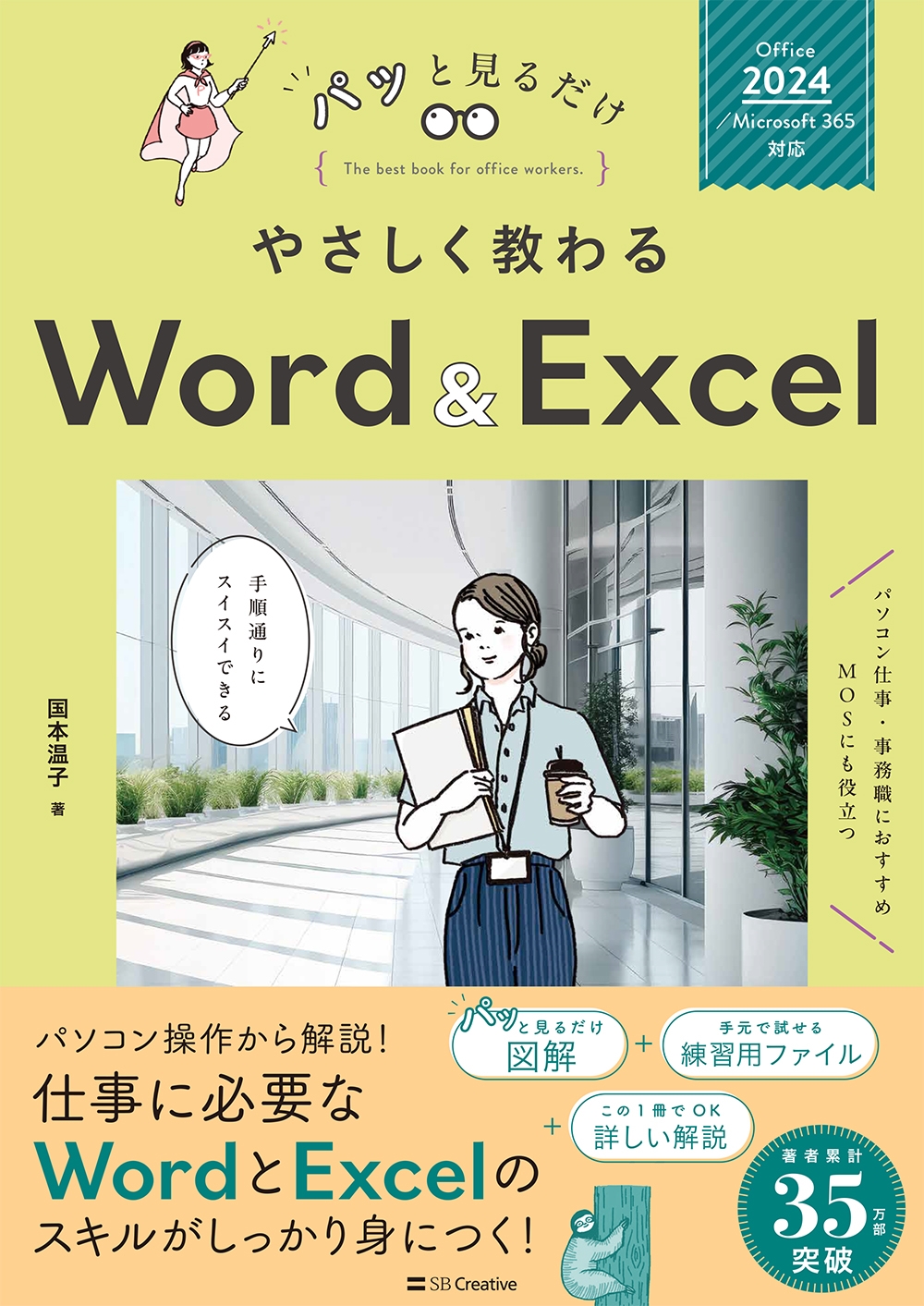ܲ/䤵 Word &Excel [Office 2024/Microsoft 365б][9784815631598]
