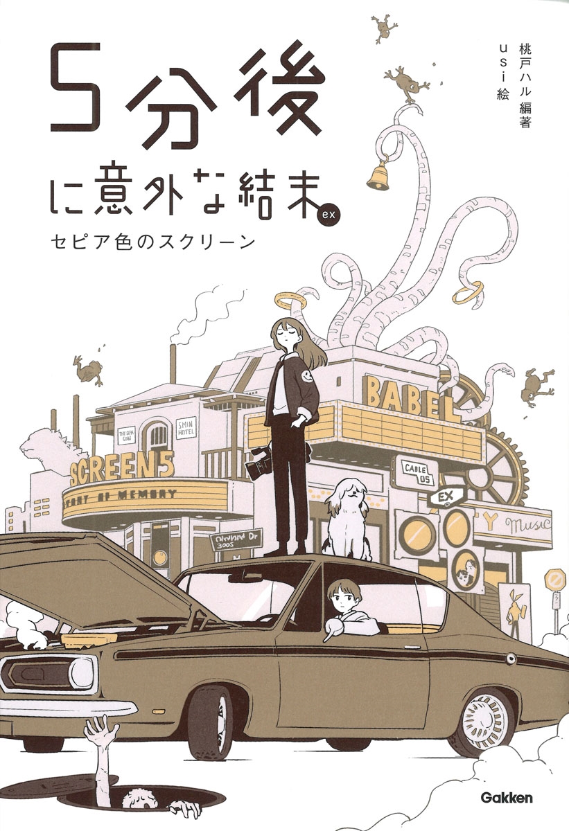 ͥϥ/5ʬ˰ճʷex ԥΥ꡼[9784052061585]