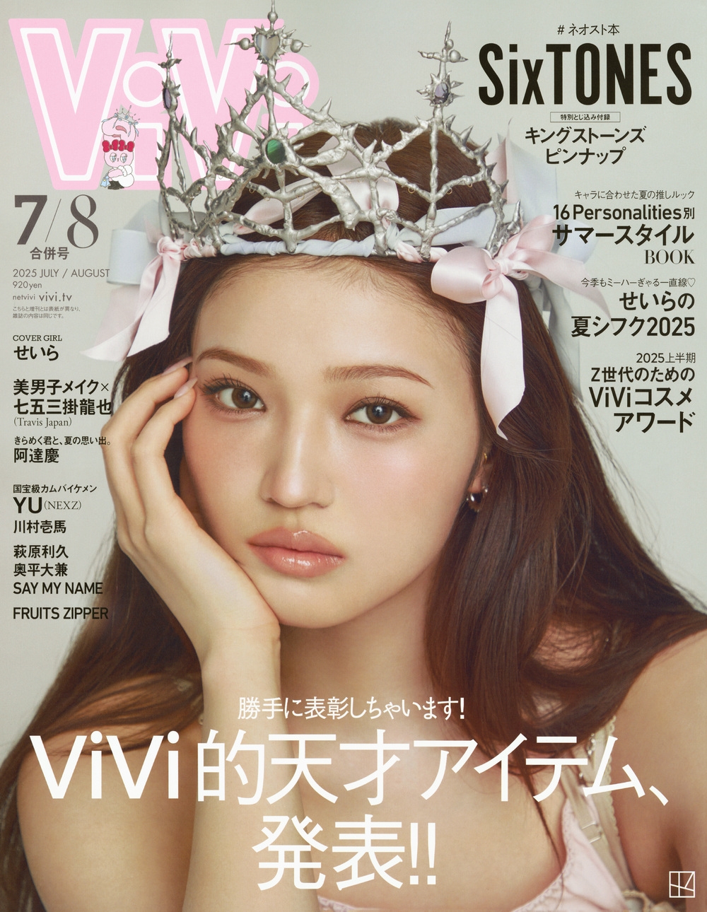 ViVi 2023年 10月号