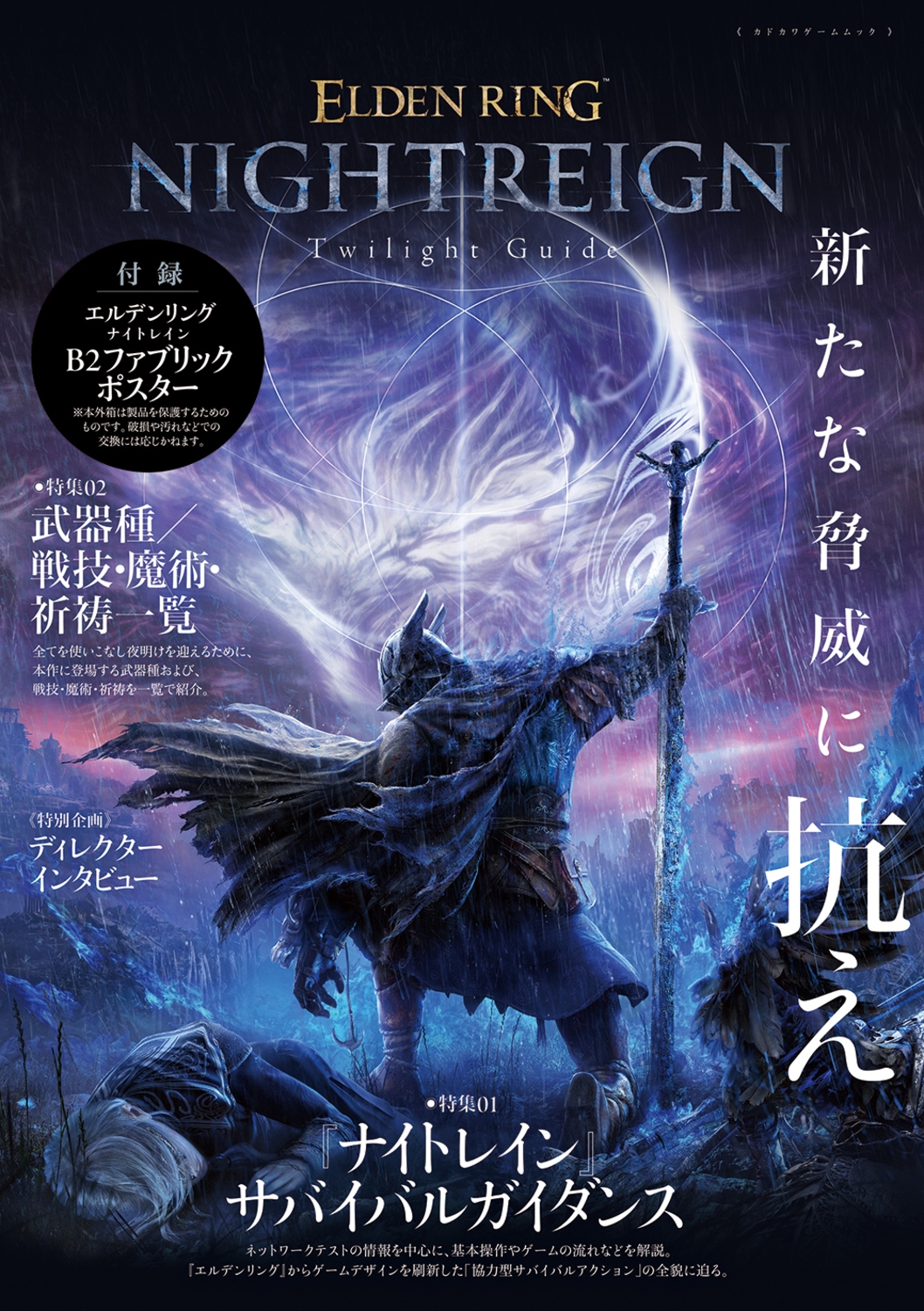 nightreignβ