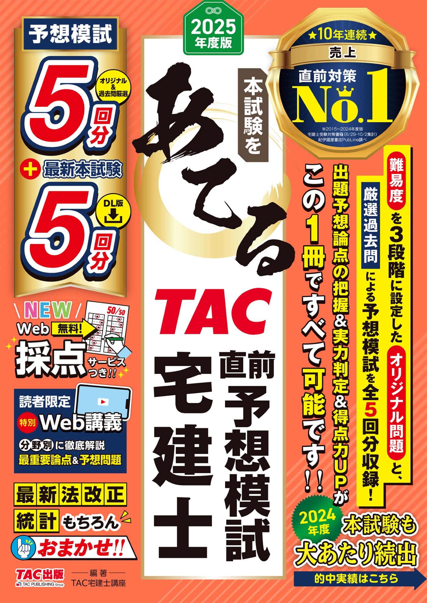2025年 東京都TACオプション講座 論文問題と解説セット 2025年 東京都TACオプション講座 論文問題と解説セット（東京都