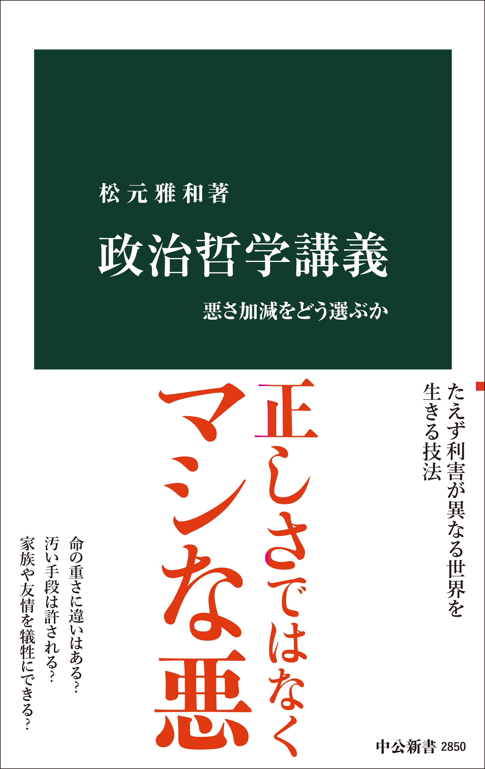 政治哲学講義 悪さ加減をどう選ぶか