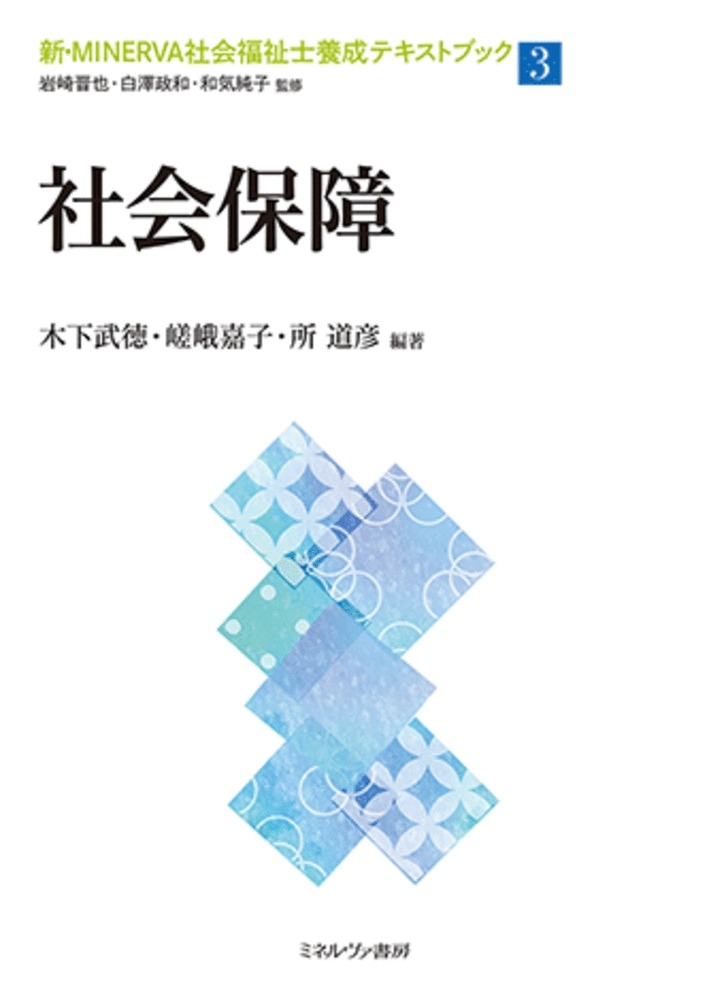 社会保障 (3) 社会保障 (3)