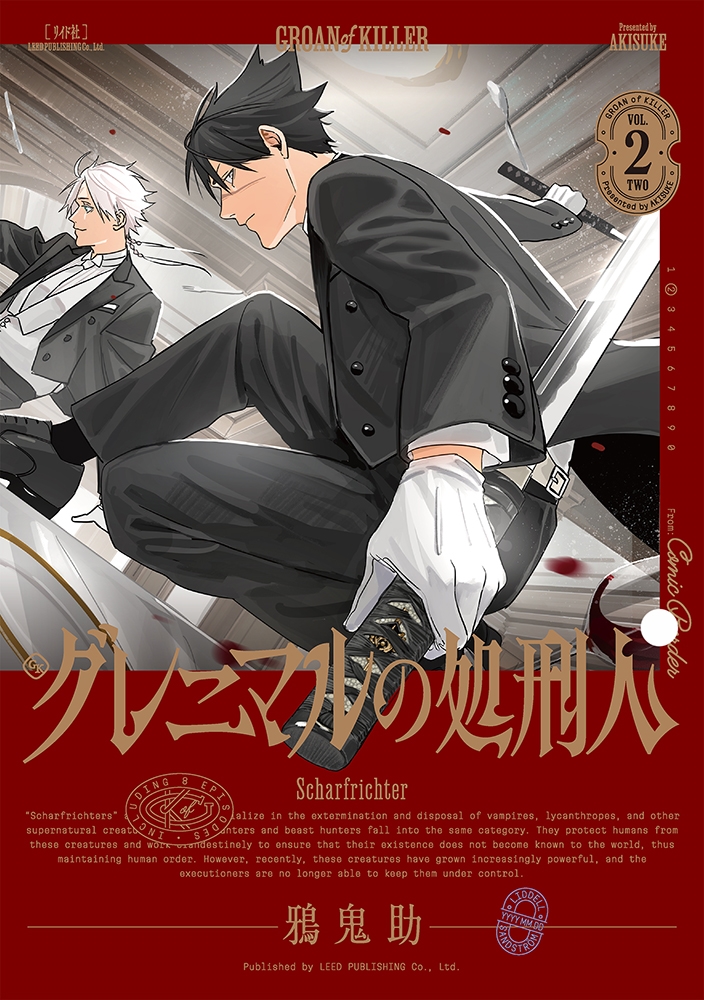 グレニマルの処刑人 (2巻)