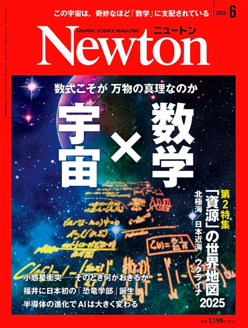 Amazon.co.jp: Newton(ニュートン) 2025年6月号 [雑誌