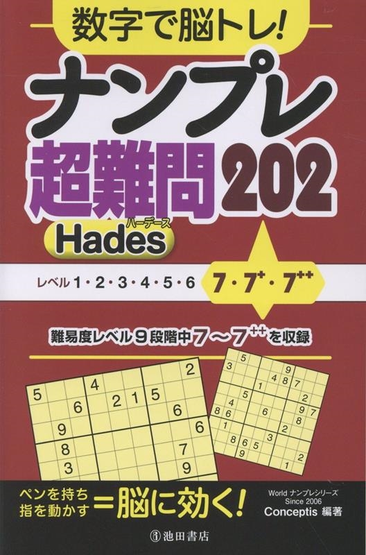 TOWER RECORDS ONLINE㤨Conceptis/Ǿȥ!ʥץĶ202 Hades[9784262153476]פβǤʤ715ߤˤʤޤ