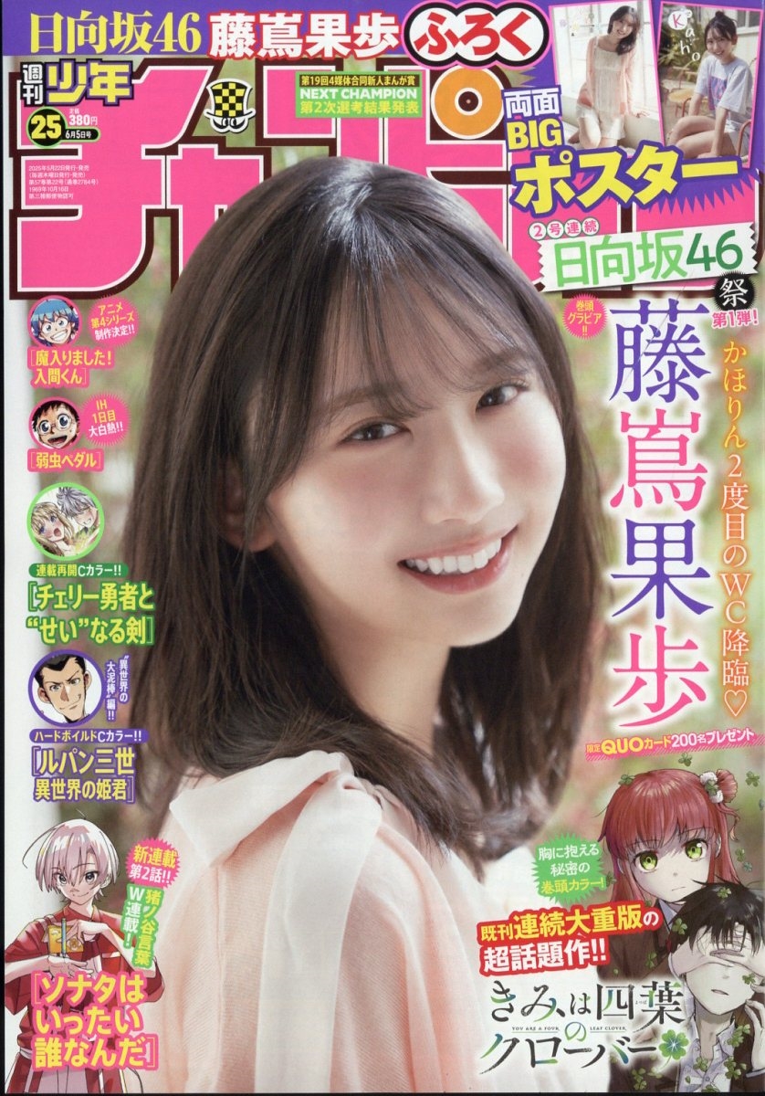週刊少年チャンピオン 2025年 6/5号 [雑誌][29691-06]
