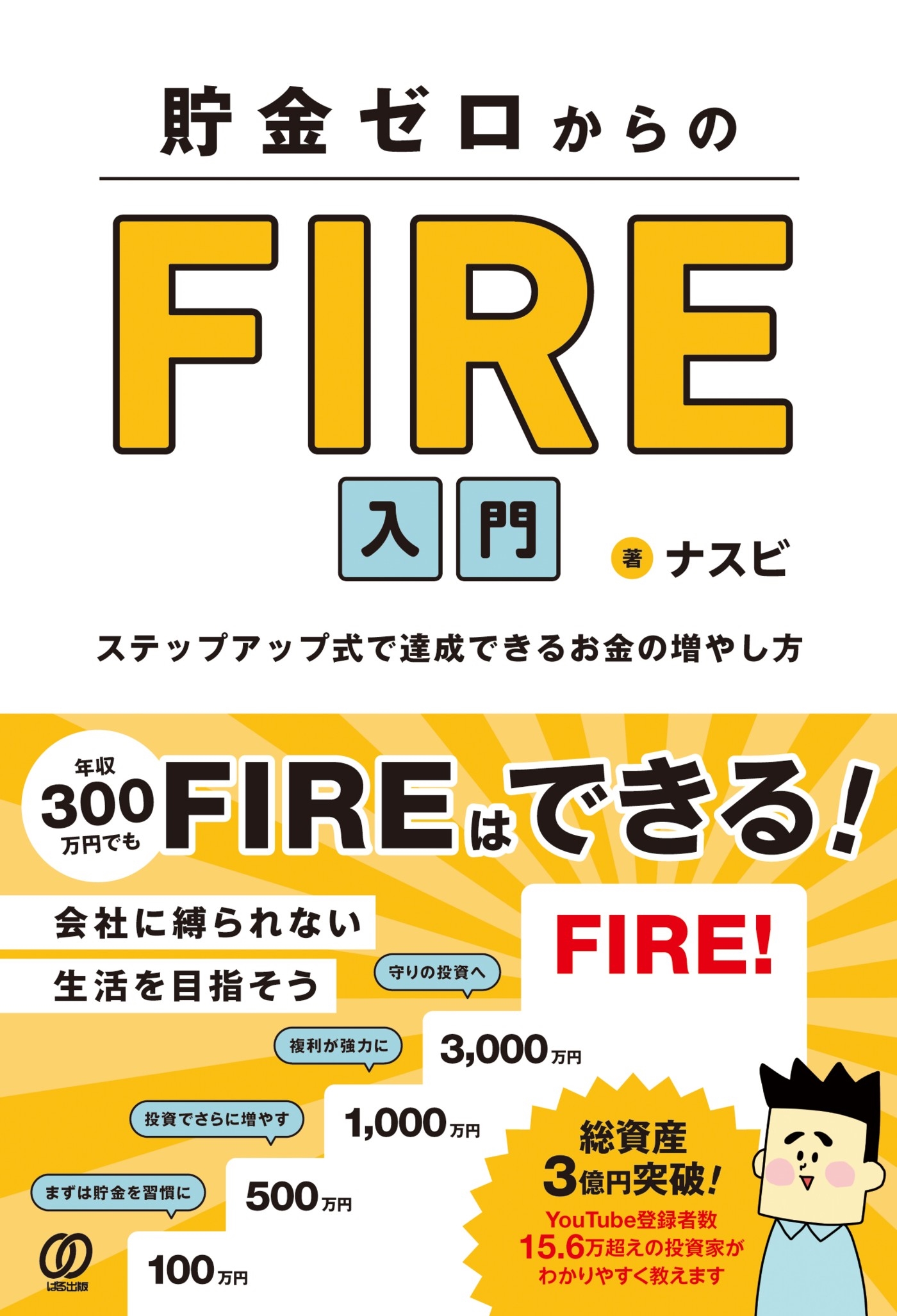 ʥ/⥼FIRE ƥåץå׼ãǤ뤪䤷[9784827215052]